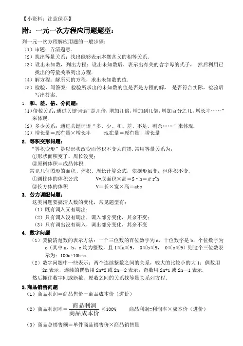 最新北师大版初一数学(上册)一元一次方程应用题的题型知识点总结