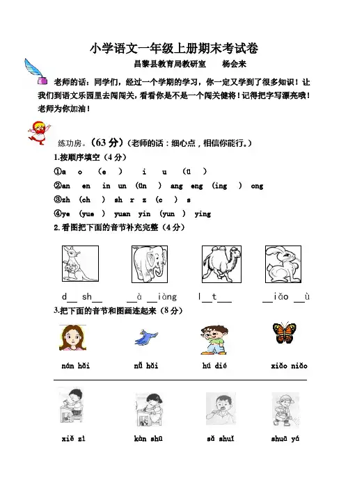 小学一年级语文上册期末考试卷