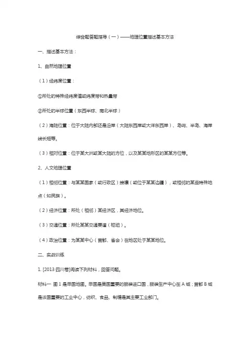 地理位置的描述