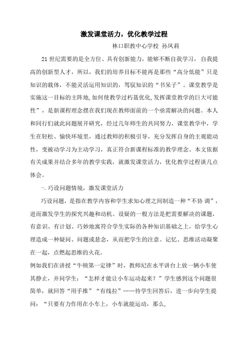 激发课堂活力