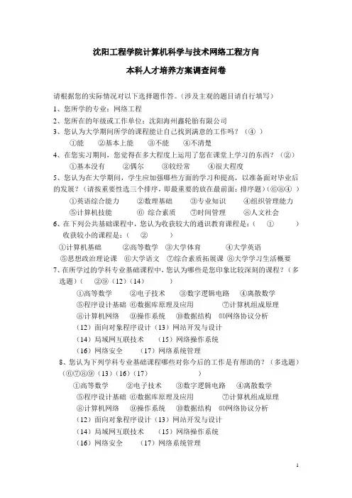 本科人才培养方案调查问卷