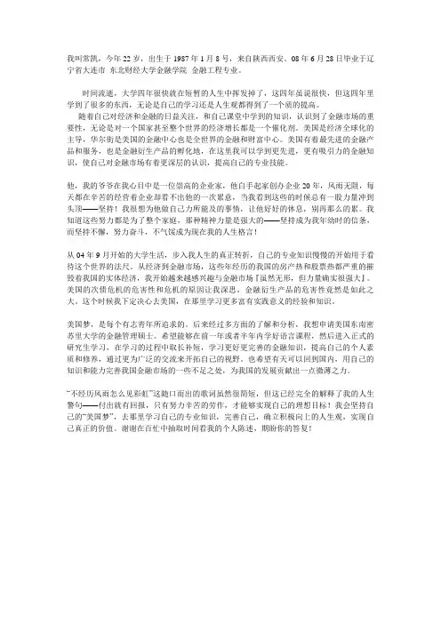 留学个人陈述2