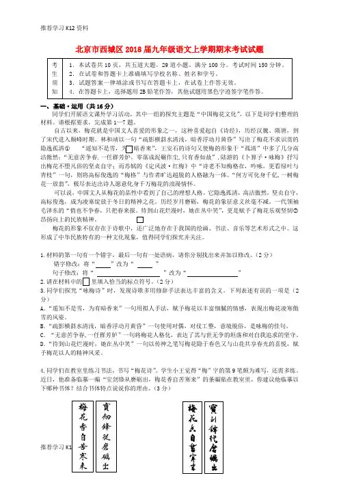 推荐学习K12北京市西城区2018届九年级语文上学期期末考试试题