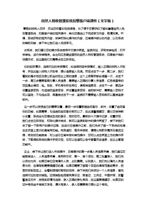 自然人税收管理系统扣缴客户端课件(文字版)