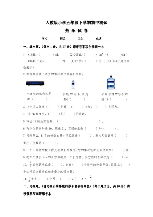 2020人教版五年级下册数学《期中测试卷》附答案