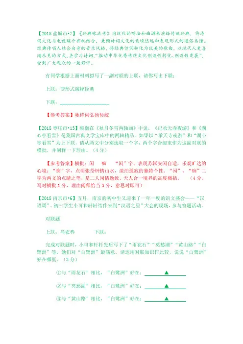 2018中考：对联试题集锦