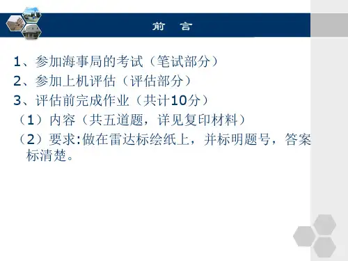 第1章 雷达标绘基础知识汇总