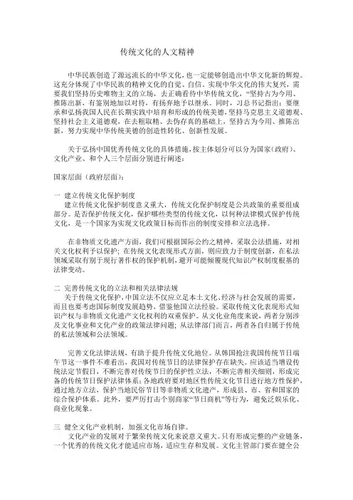 传统文化的人文精神