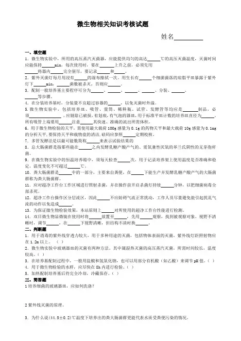 微生物相关知识