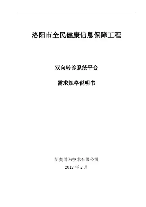 双向转诊系统平台