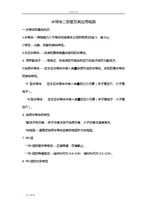 模拟电子技术总结复习资料全