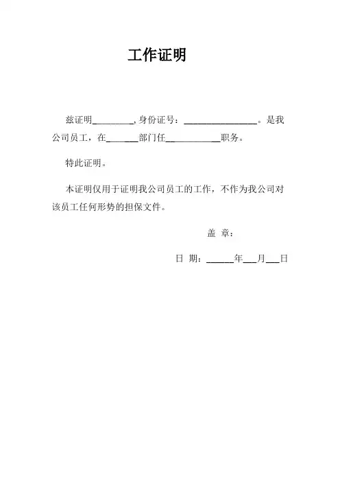 工作,收入证明范本