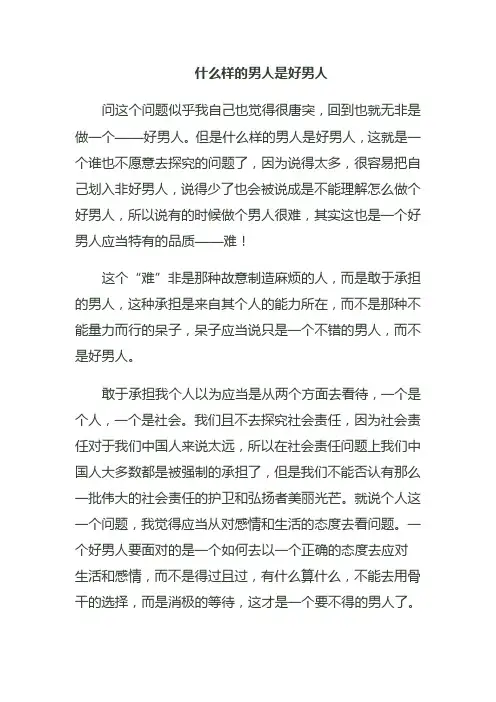 什么样的男人是好男人