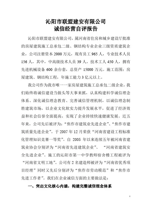 诚信申报材料