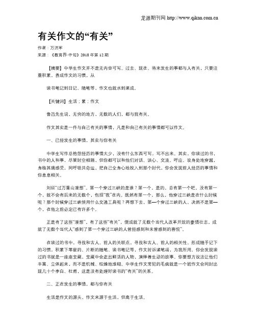 有关作文的“有关”