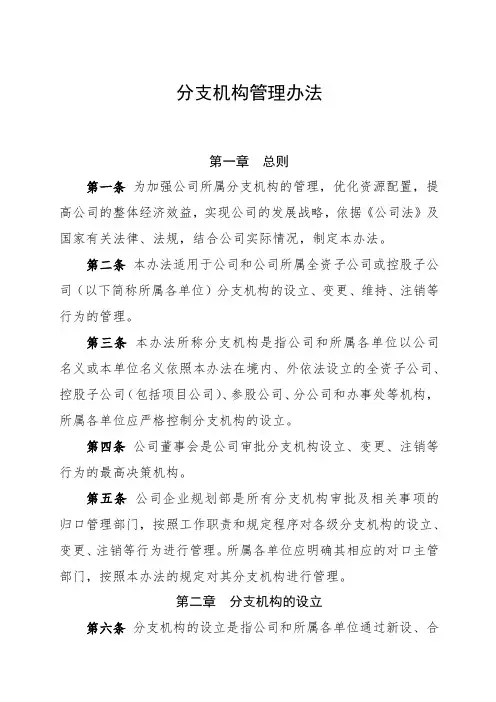 分支机构管理办法