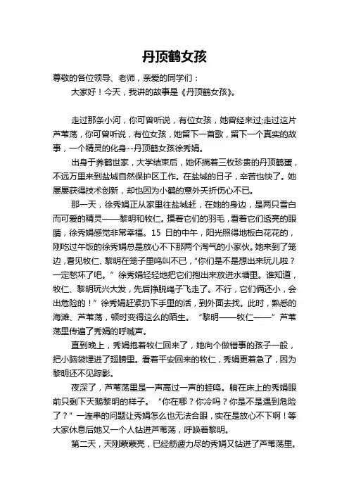 丹顶鹤女孩的故事