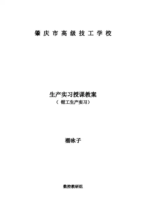电火花线切割教案