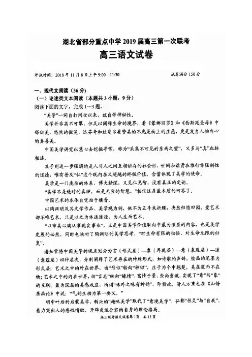 湖北省部分重点中学2019届高三第一次联考语文试题(含答案)