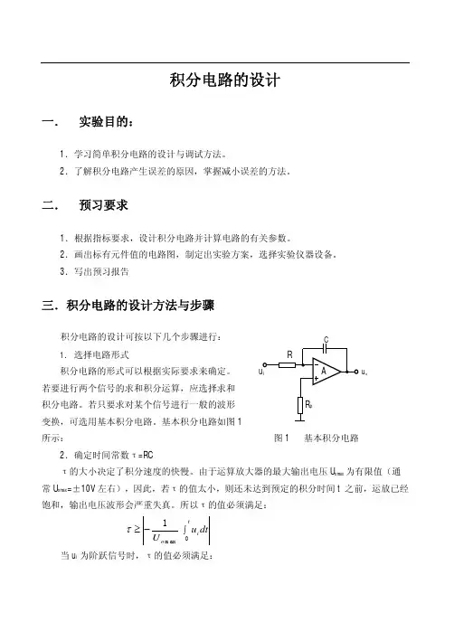 【电子设计】积分电路的设计