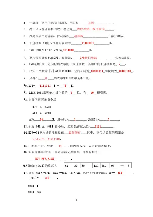 北理单片机填空题 总 带参考答案 