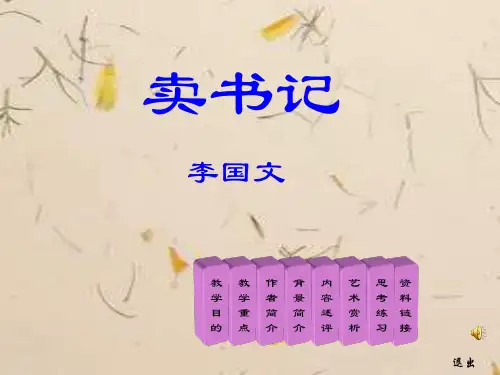 卖书记