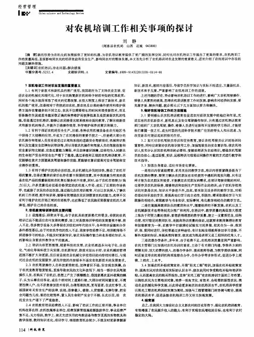 对农机培训工作相关事项的探讨
