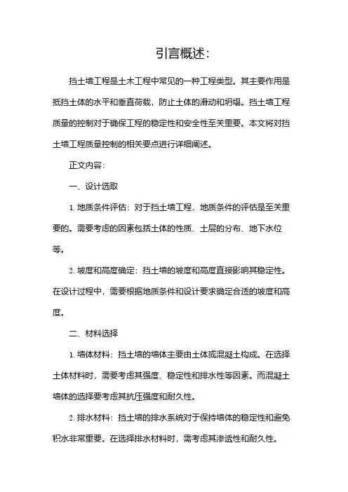 挡土墙工程质量控制