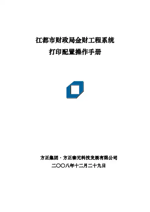 打印机配置操作手册