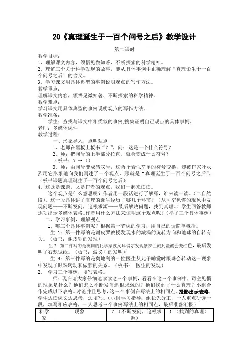 真理诞生于一百个问号之后第二课时教案 2
