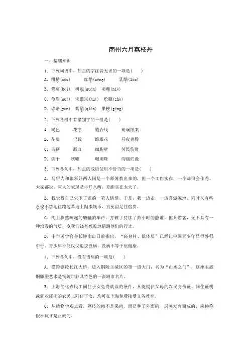 2015-2016学年高二语文专题练习专题1《南州六月荔枝丹》(苏教版必修5)