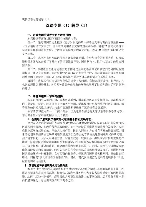 现代汉语专题辅导(1)
