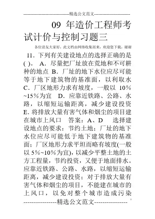 09年造价工程师考试计价与控制习题三