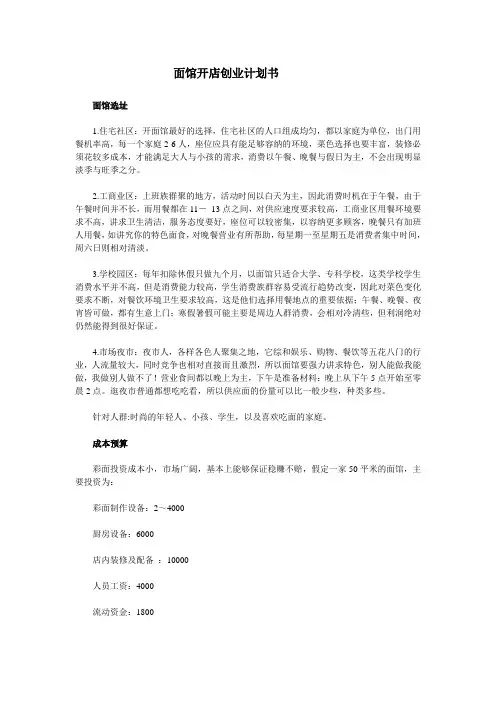 面馆开店创业计划书