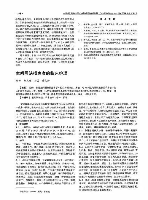 室间隔缺损患者的临床护理
