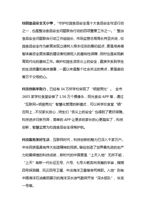 智慧监管为食品安全保驾护航