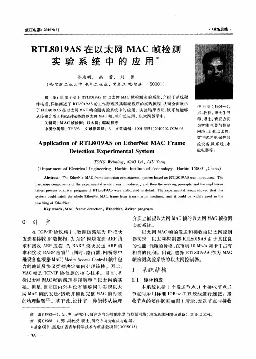 RTL8019AS在以太网MAC帧检测实验系统中的应用