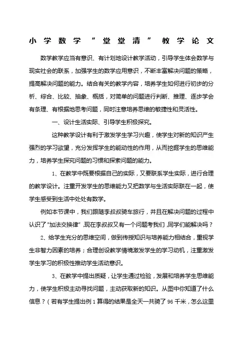 小学四年级数学教学论文 