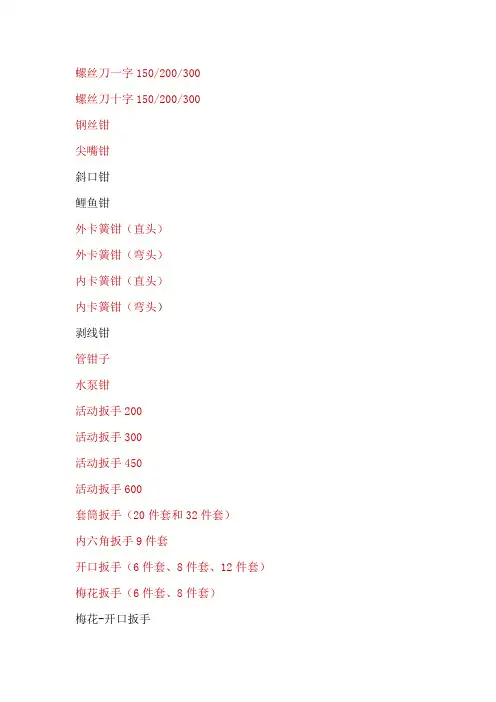 机床维修工具大全