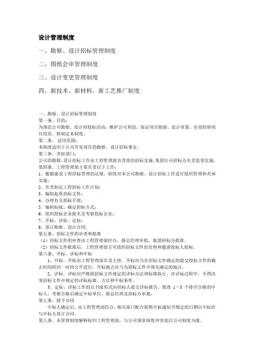 工程管理部设计管理制度