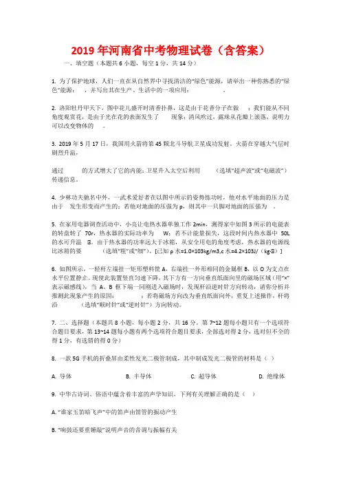 2019年河南省中考物理试卷(含答案)