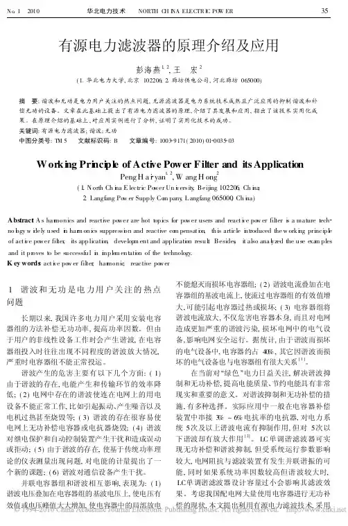 有源电力滤波器的原理介绍及应用