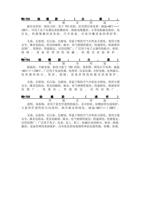 703 704 705的区别