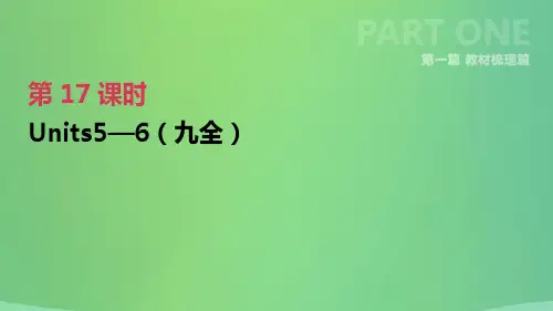 河北省2019年中考英语一轮复习第一篇教材梳理篇第17课时Units5_6(九全)课件人教新目标版