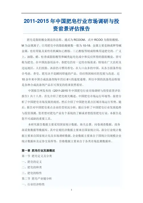 中国肥皂行业市场调研报告