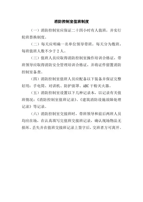 消防控制室制度上墙