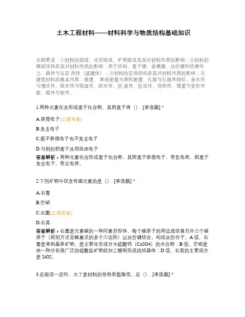 土木工程材料——材料科学与物质结构基础知识