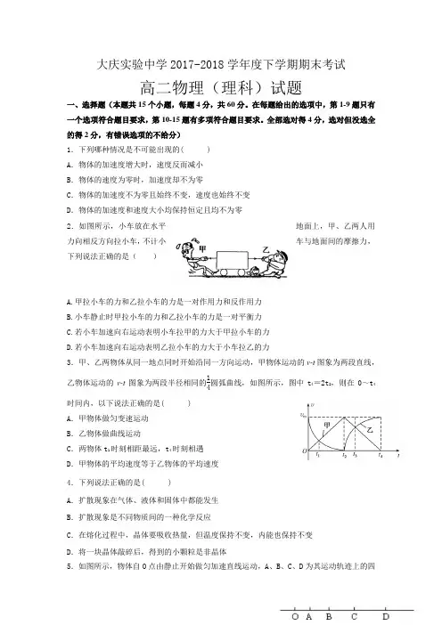 黑龙江省大庆实验中学2017-2018学年高二下学期期末考试物理试题含答案
