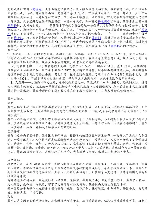 普陀山景点攻略