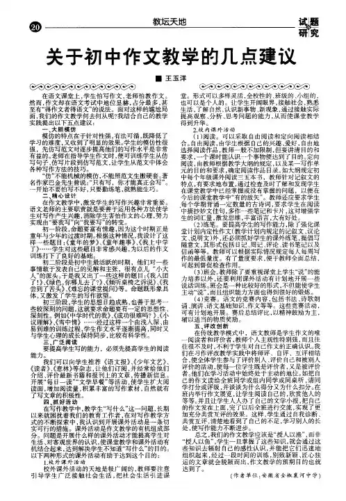 关于初中作文教学的几点建议